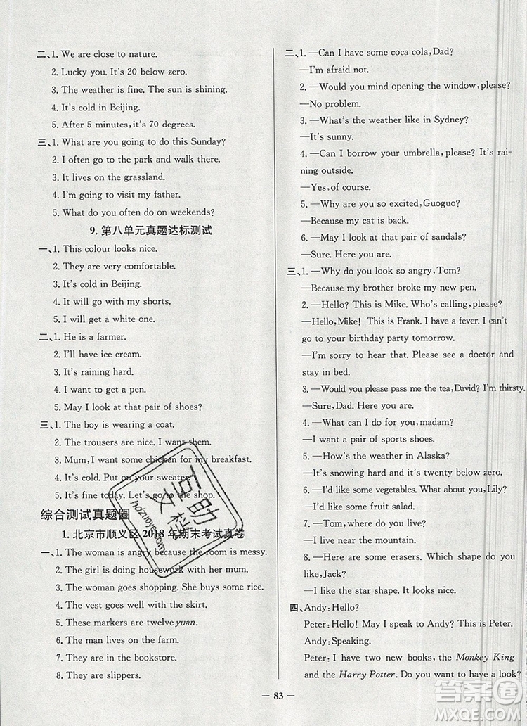 2019年北京市真題圈小學(xué)試卷真卷三步練四年級(jí)英語(yǔ)上冊(cè)答案