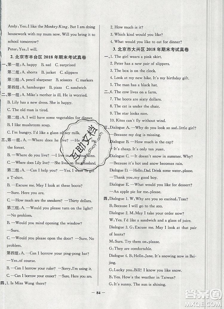 2019年北京市真題圈小學(xué)試卷真卷三步練四年級(jí)英語(yǔ)上冊(cè)答案