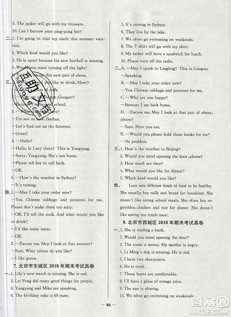 2019年北京市真題圈小學(xué)試卷真卷三步練四年級(jí)英語(yǔ)上冊(cè)答案