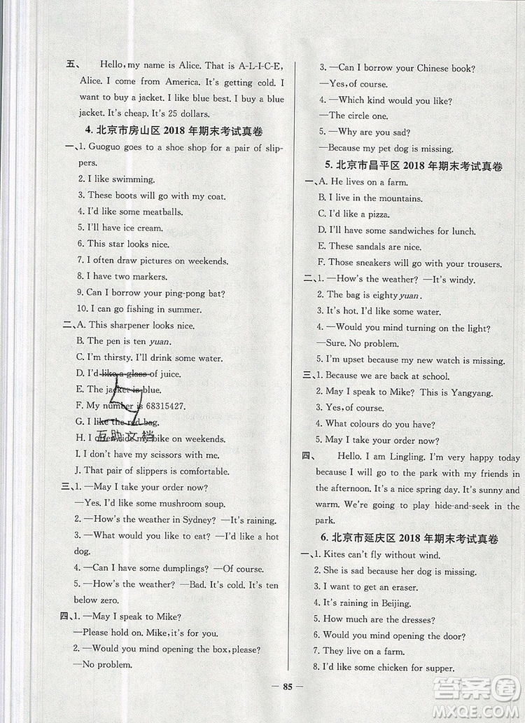 2019年北京市真題圈小學(xué)試卷真卷三步練四年級(jí)英語(yǔ)上冊(cè)答案