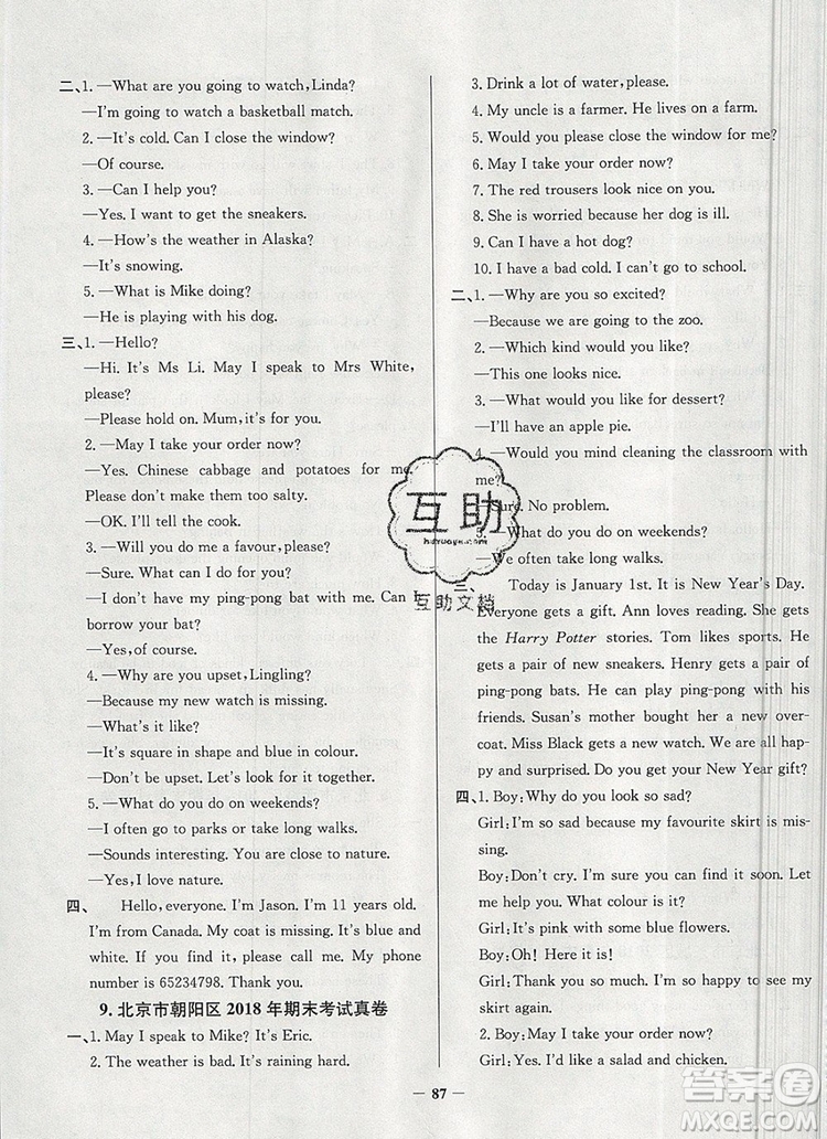 2019年北京市真題圈小學(xué)試卷真卷三步練四年級(jí)英語(yǔ)上冊(cè)答案