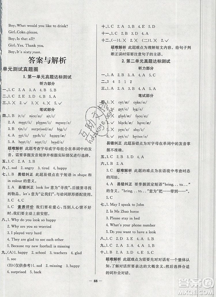 2019年北京市真題圈小學(xué)試卷真卷三步練四年級(jí)英語(yǔ)上冊(cè)答案