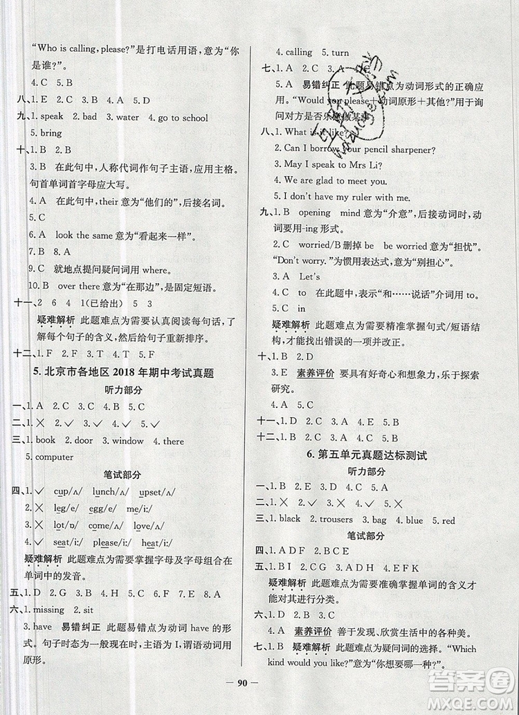 2019年北京市真題圈小學(xué)試卷真卷三步練四年級(jí)英語(yǔ)上冊(cè)答案