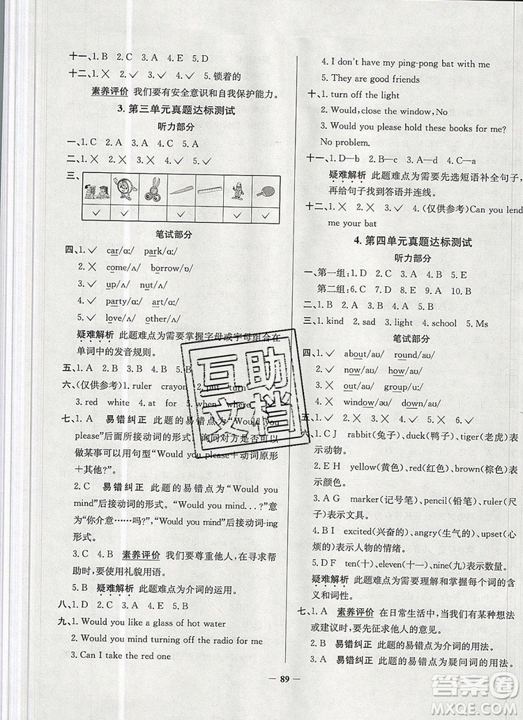 2019年北京市真題圈小學(xué)試卷真卷三步練四年級(jí)英語(yǔ)上冊(cè)答案