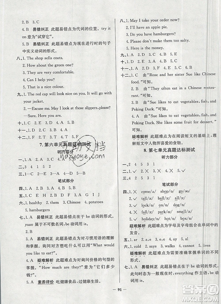 2019年北京市真題圈小學(xué)試卷真卷三步練四年級(jí)英語(yǔ)上冊(cè)答案
