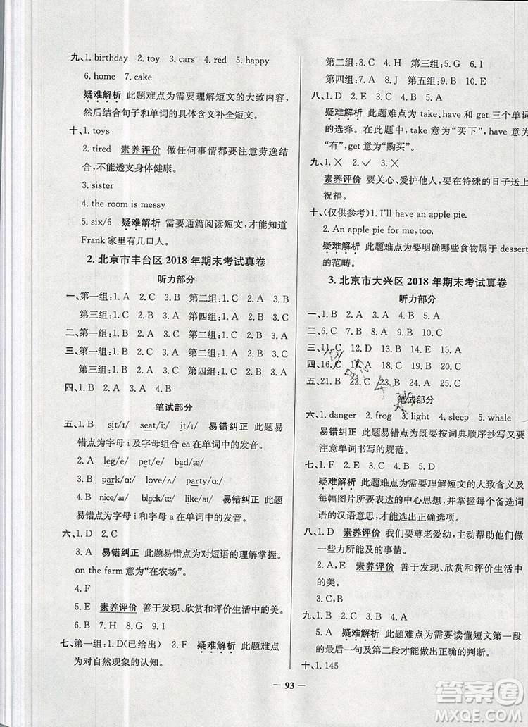 2019年北京市真題圈小學(xué)試卷真卷三步練四年級(jí)英語(yǔ)上冊(cè)答案