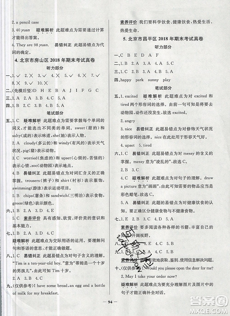 2019年北京市真題圈小學(xué)試卷真卷三步練四年級(jí)英語(yǔ)上冊(cè)答案