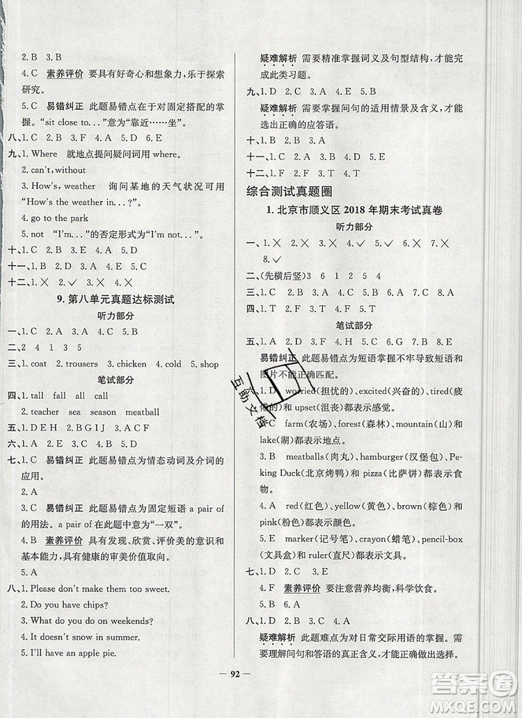 2019年北京市真題圈小學(xué)試卷真卷三步練四年級(jí)英語(yǔ)上冊(cè)答案