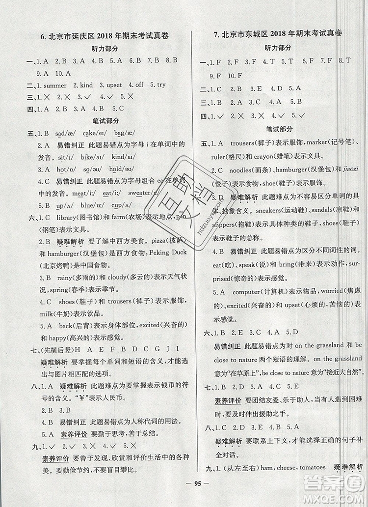 2019年北京市真題圈小學(xué)試卷真卷三步練四年級(jí)英語(yǔ)上冊(cè)答案