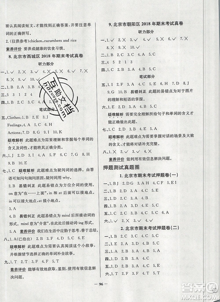 2019年北京市真題圈小學(xué)試卷真卷三步練四年級(jí)英語(yǔ)上冊(cè)答案