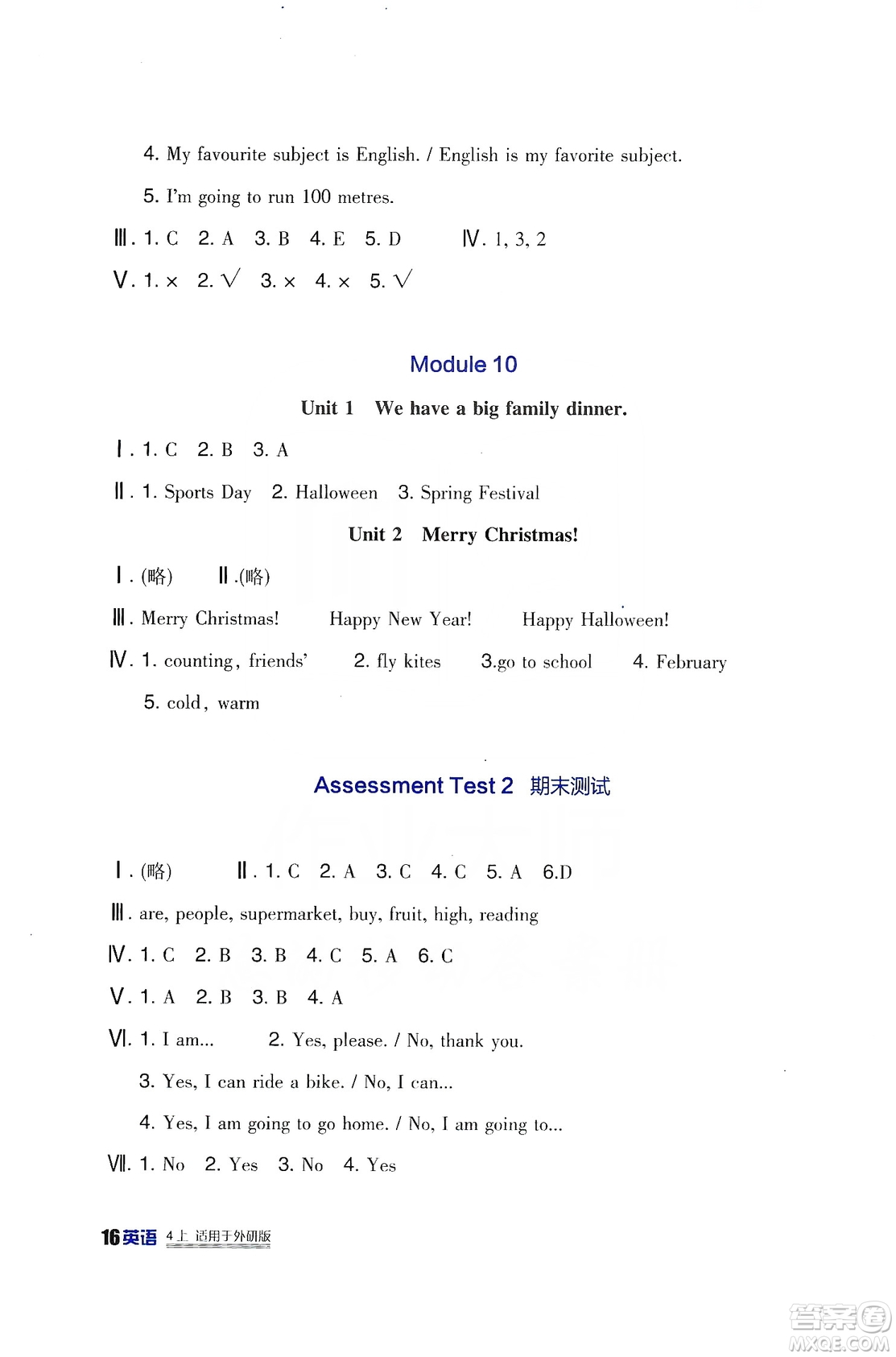 四川教育出版社2019新課標(biāo)小學(xué)生學(xué)習(xí)實(shí)踐園地英語(yǔ)四年級(jí)上冊(cè)外研版答案