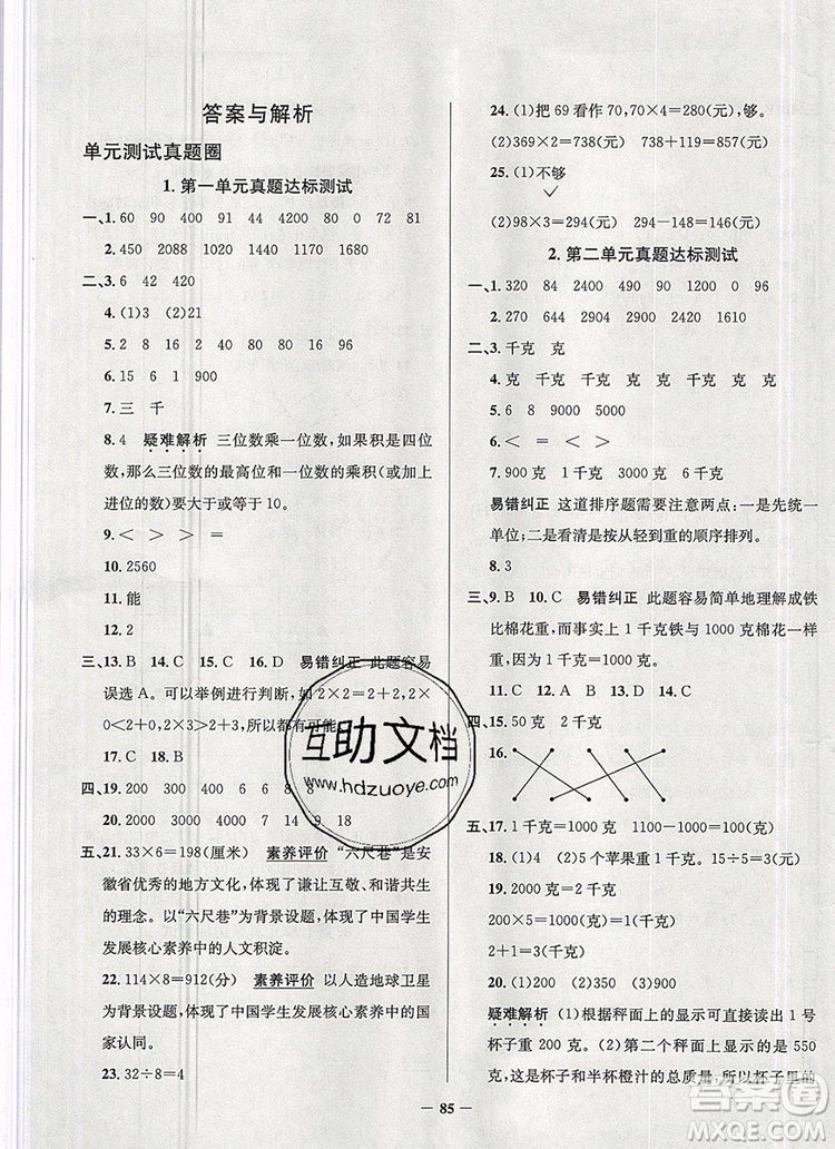 2019年安徽省真題圈小學試卷真卷三步練三年級數(shù)學上冊答案