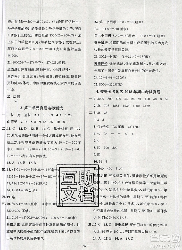2019年安徽省真題圈小學試卷真卷三步練三年級數(shù)學上冊答案
