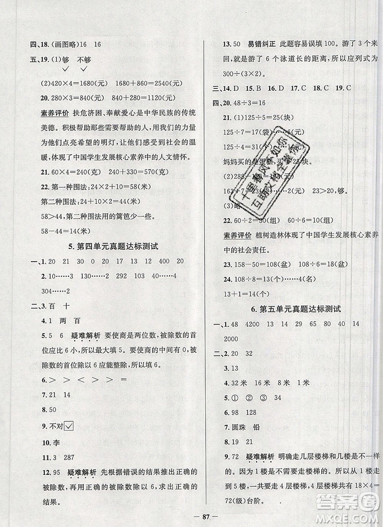 2019年安徽省真題圈小學試卷真卷三步練三年級數(shù)學上冊答案