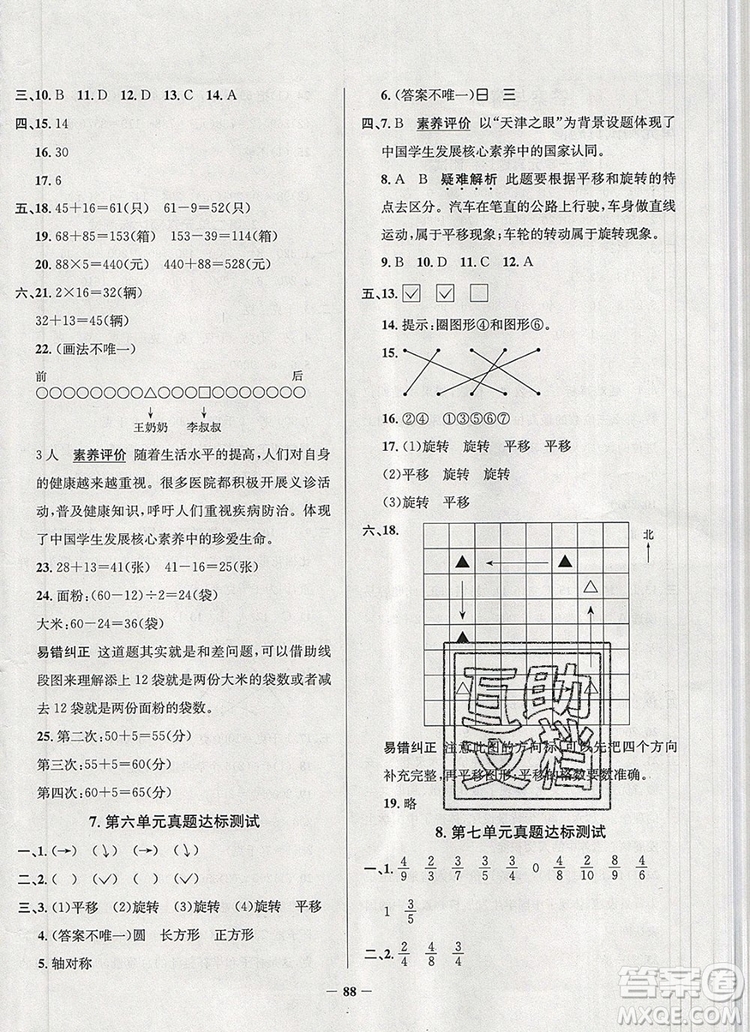 2019年安徽省真題圈小學試卷真卷三步練三年級數(shù)學上冊答案