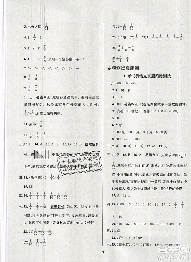 2019年安徽省真題圈小學試卷真卷三步練三年級數(shù)學上冊答案