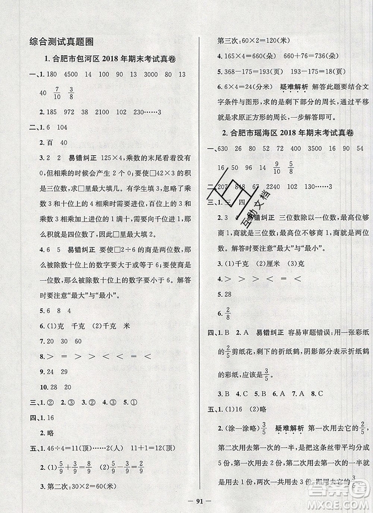 2019年安徽省真題圈小學試卷真卷三步練三年級數(shù)學上冊答案