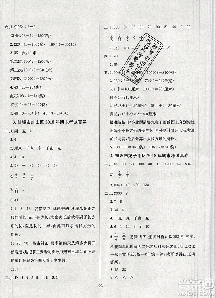 2019年安徽省真題圈小學試卷真卷三步練三年級數(shù)學上冊答案