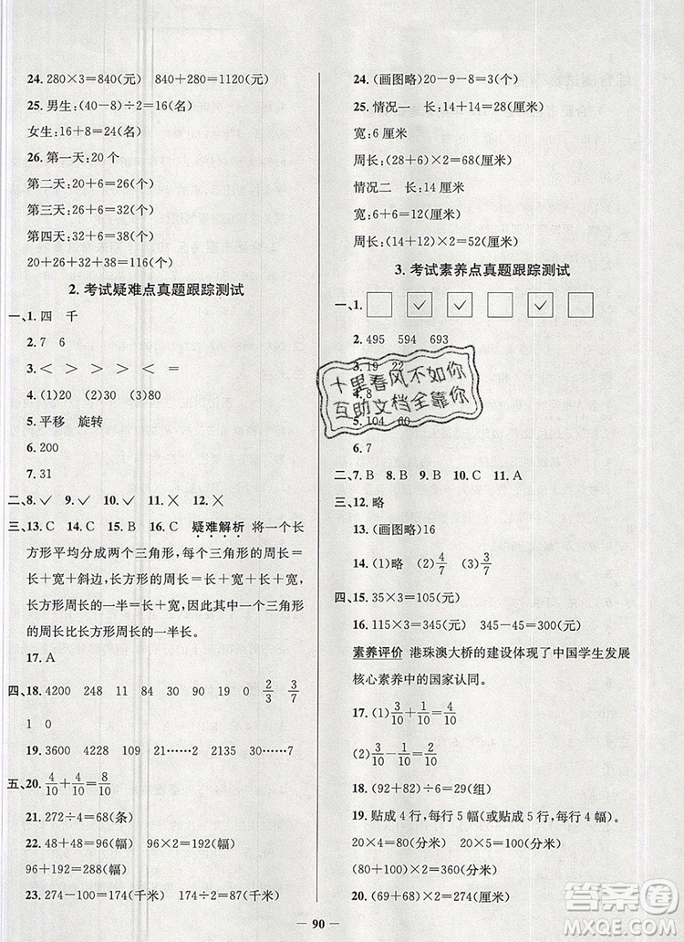 2019年安徽省真題圈小學試卷真卷三步練三年級數(shù)學上冊答案