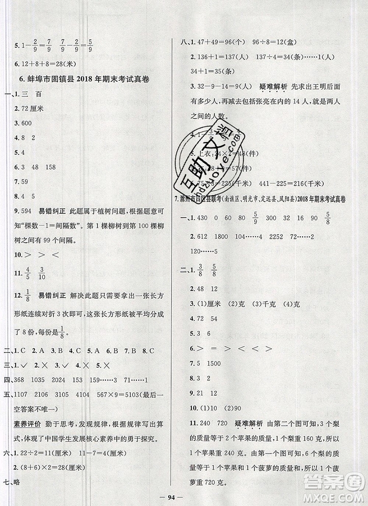 2019年安徽省真題圈小學試卷真卷三步練三年級數(shù)學上冊答案