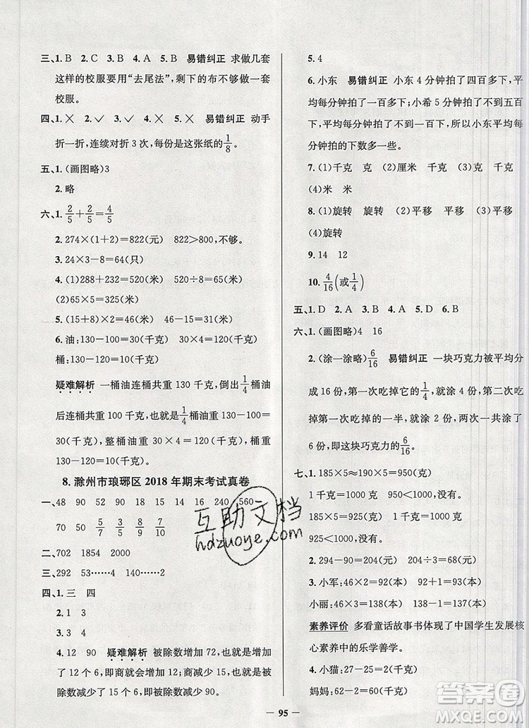 2019年安徽省真題圈小學試卷真卷三步練三年級數(shù)學上冊答案