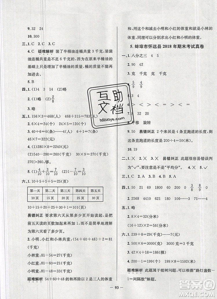 2019年安徽省真題圈小學試卷真卷三步練三年級數(shù)學上冊答案