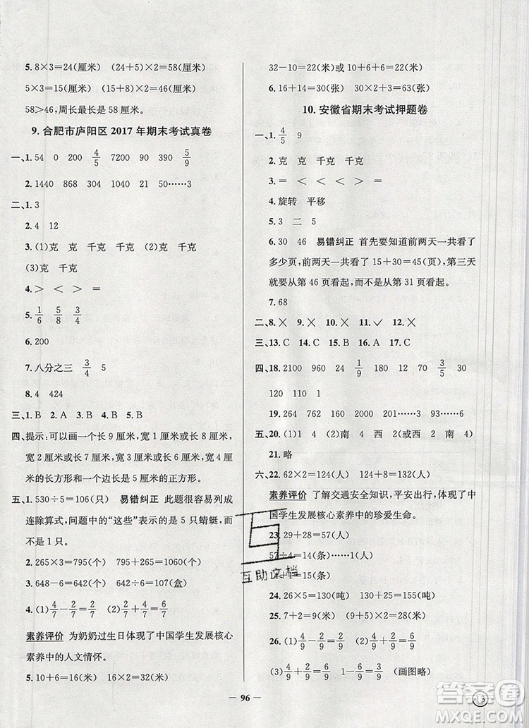2019年安徽省真題圈小學試卷真卷三步練三年級數(shù)學上冊答案