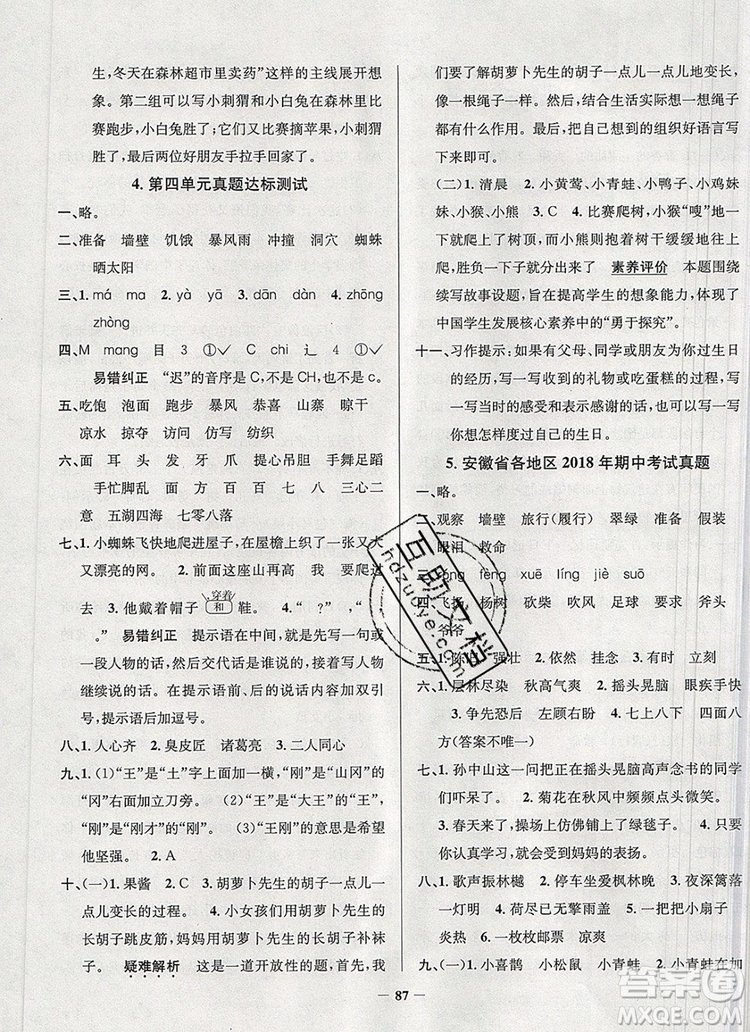 2019年安徽省真題圈小學試卷真卷三步練三年級語文上冊答案