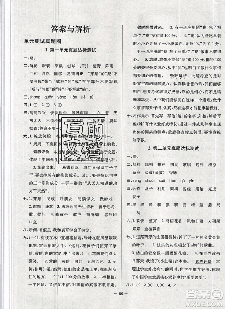2019年安徽省真題圈小學試卷真卷三步練三年級語文上冊答案
