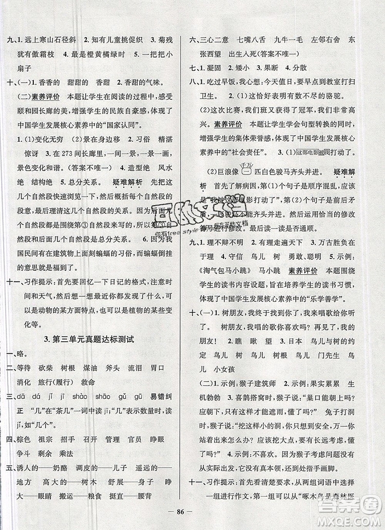 2019年安徽省真題圈小學試卷真卷三步練三年級語文上冊答案