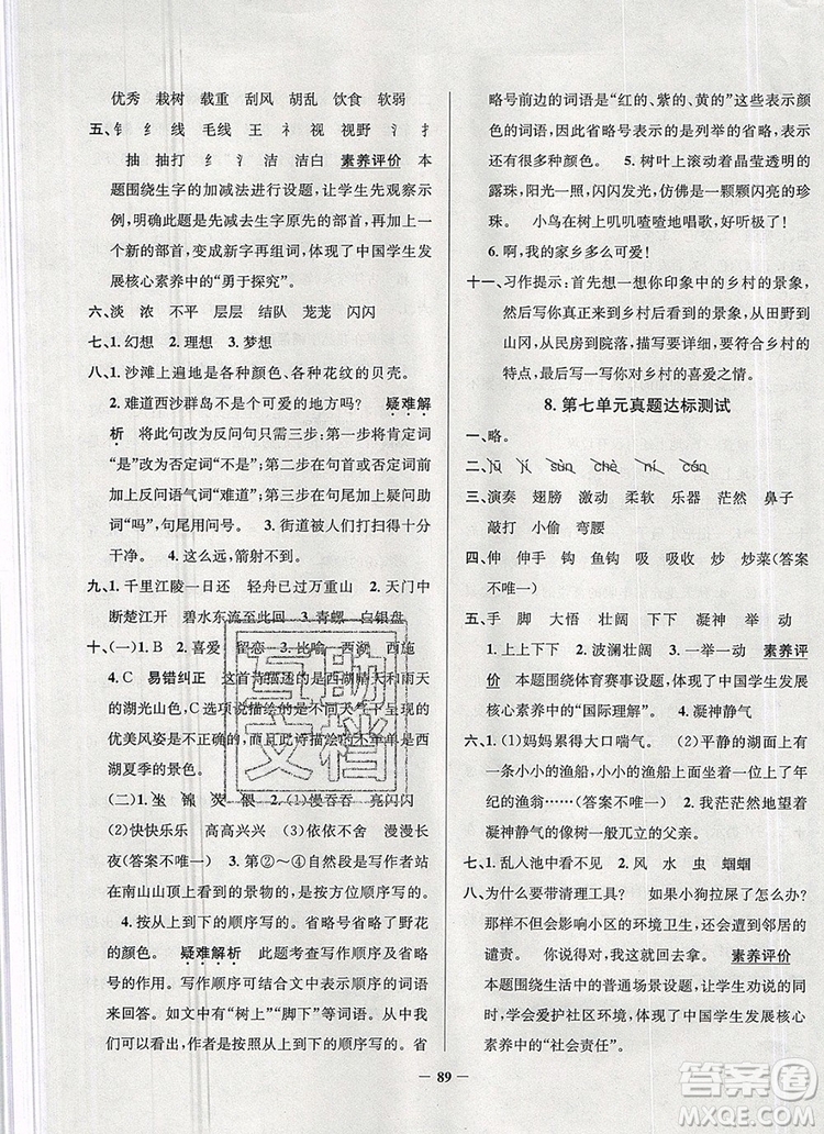 2019年安徽省真題圈小學試卷真卷三步練三年級語文上冊答案