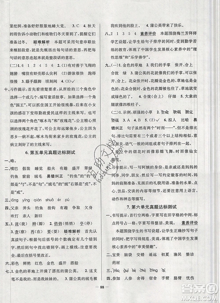 2019年安徽省真題圈小學試卷真卷三步練三年級語文上冊答案