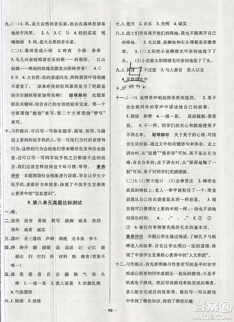 2019年安徽省真題圈小學試卷真卷三步練三年級語文上冊答案