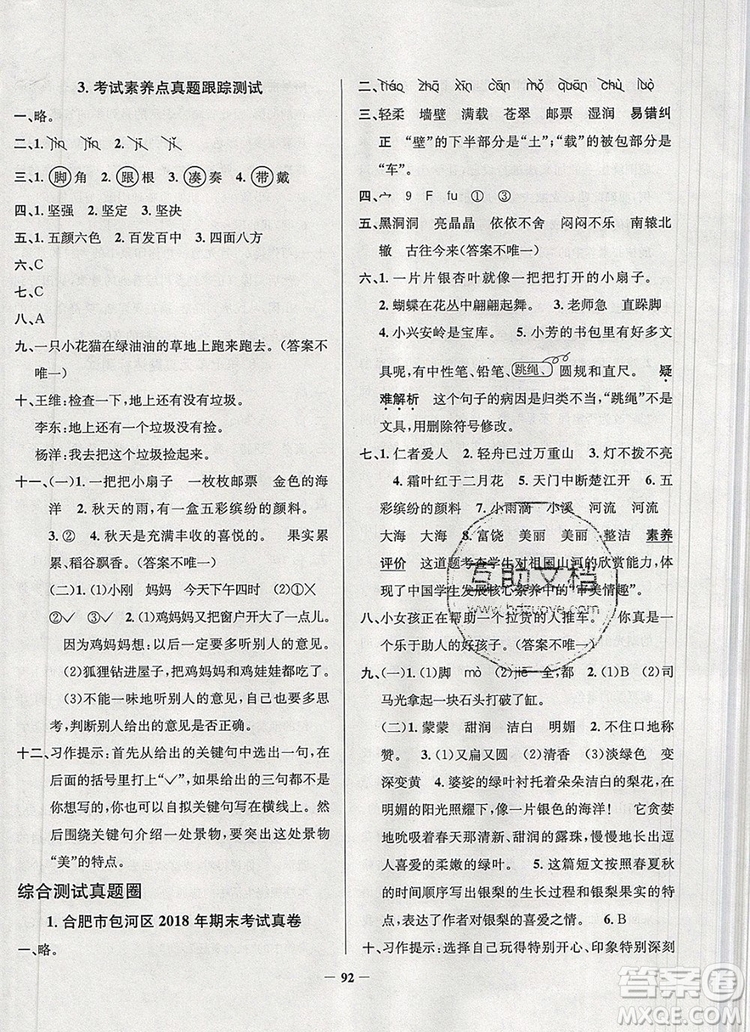 2019年安徽省真題圈小學試卷真卷三步練三年級語文上冊答案