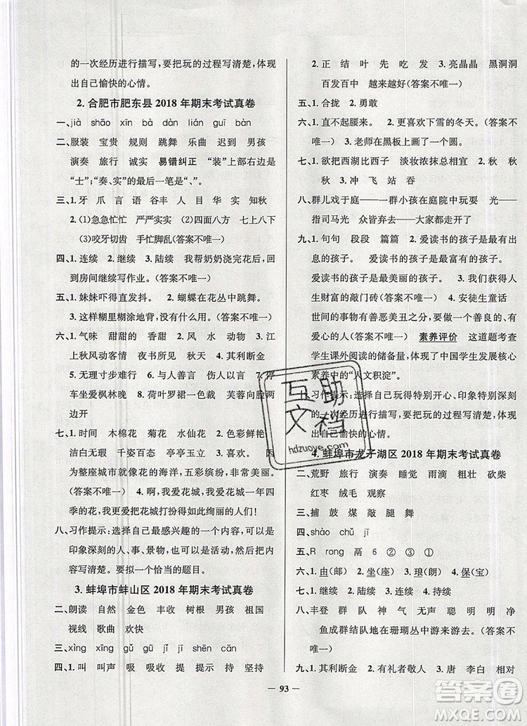 2019年安徽省真題圈小學試卷真卷三步練三年級語文上冊答案