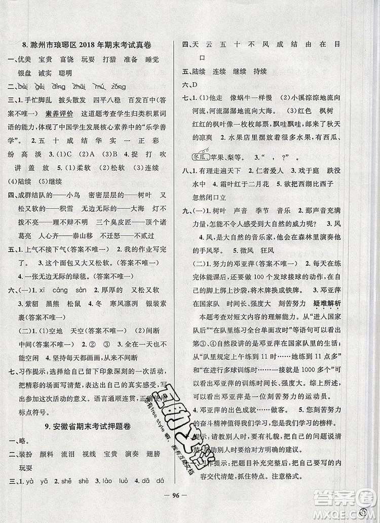 2019年安徽省真題圈小學試卷真卷三步練三年級語文上冊答案