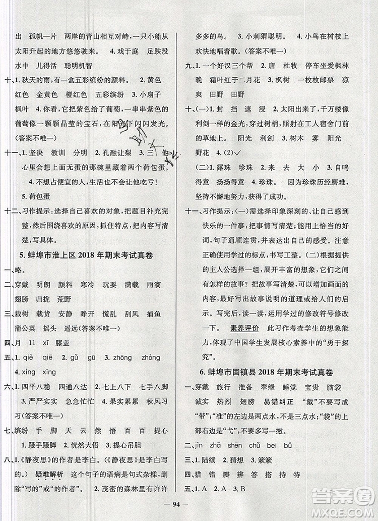 2019年安徽省真題圈小學試卷真卷三步練三年級語文上冊答案