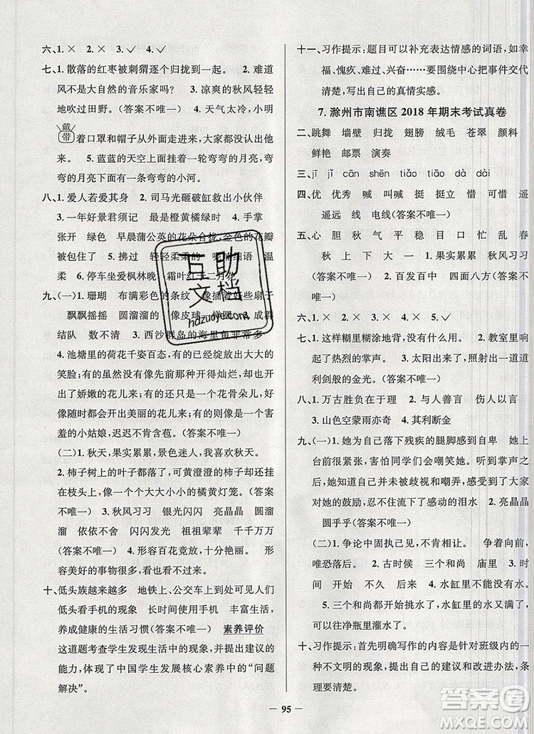 2019年安徽省真題圈小學試卷真卷三步練三年級語文上冊答案