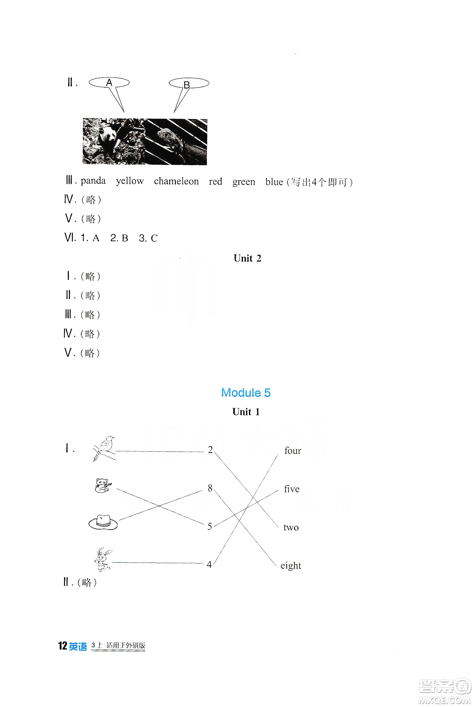 四川教育出版社2019新課標小學生學習實踐園地英語三年級上冊外研版答案