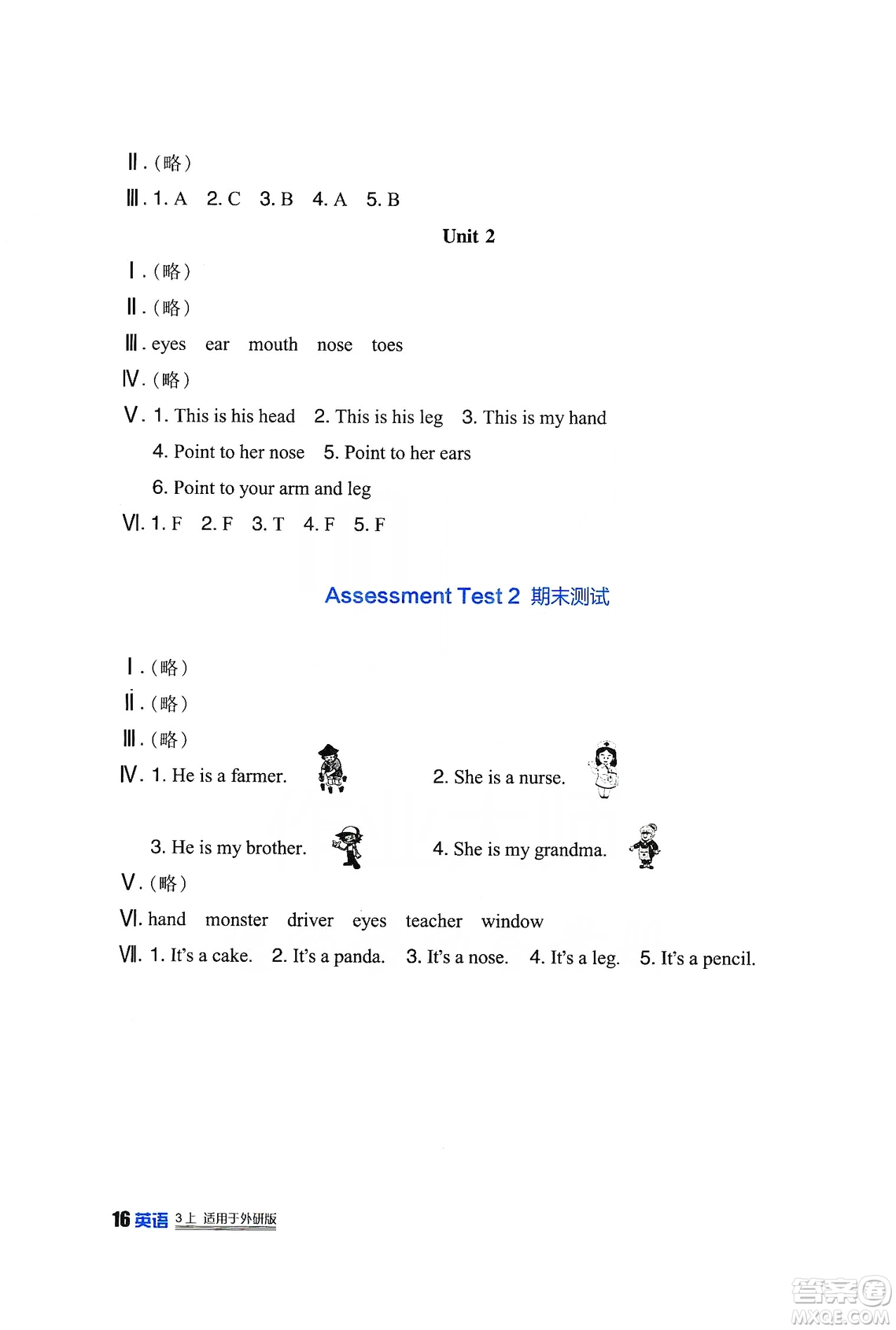 四川教育出版社2019新課標小學生學習實踐園地英語三年級上冊外研版答案