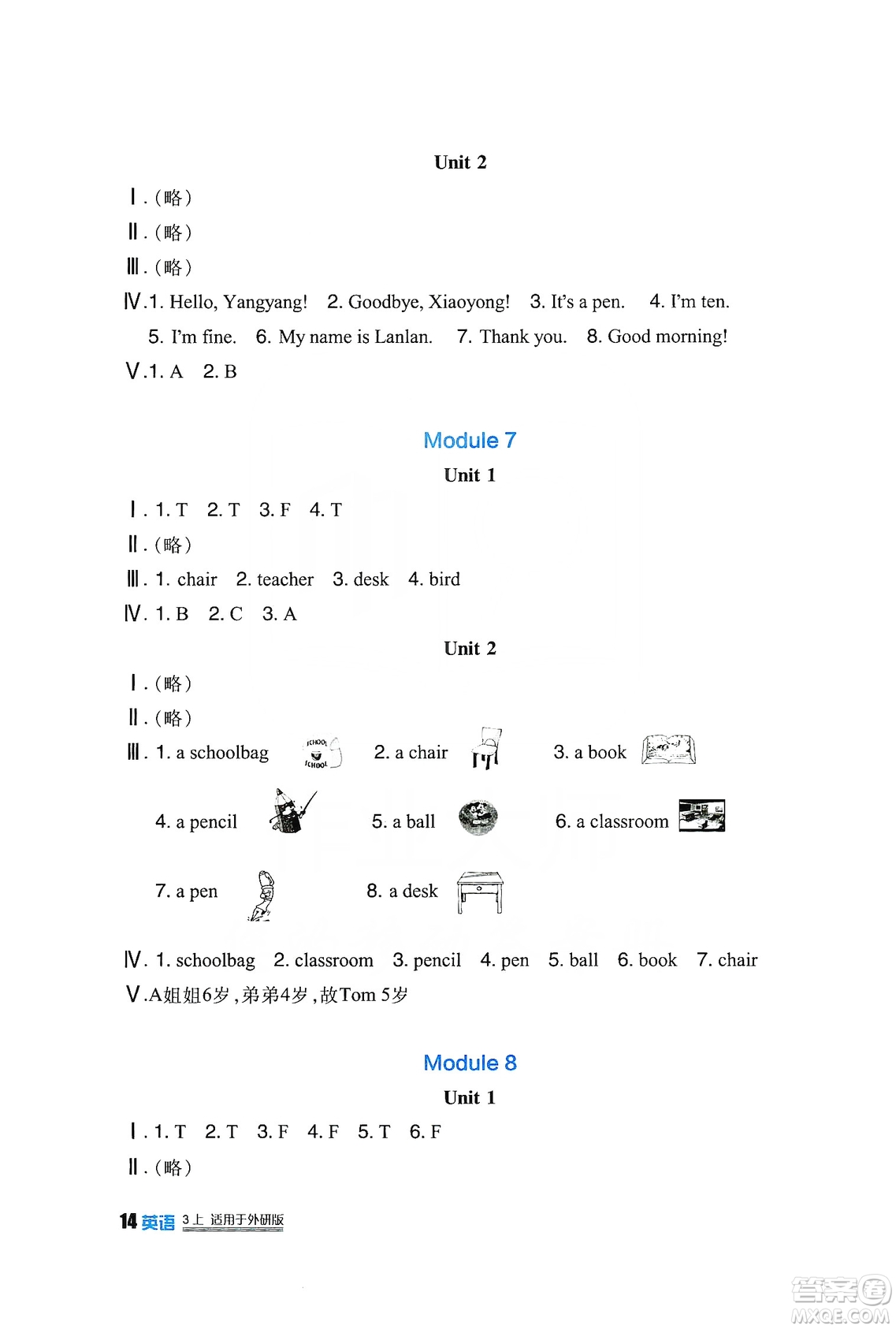 四川教育出版社2019新課標小學生學習實踐園地英語三年級上冊外研版答案