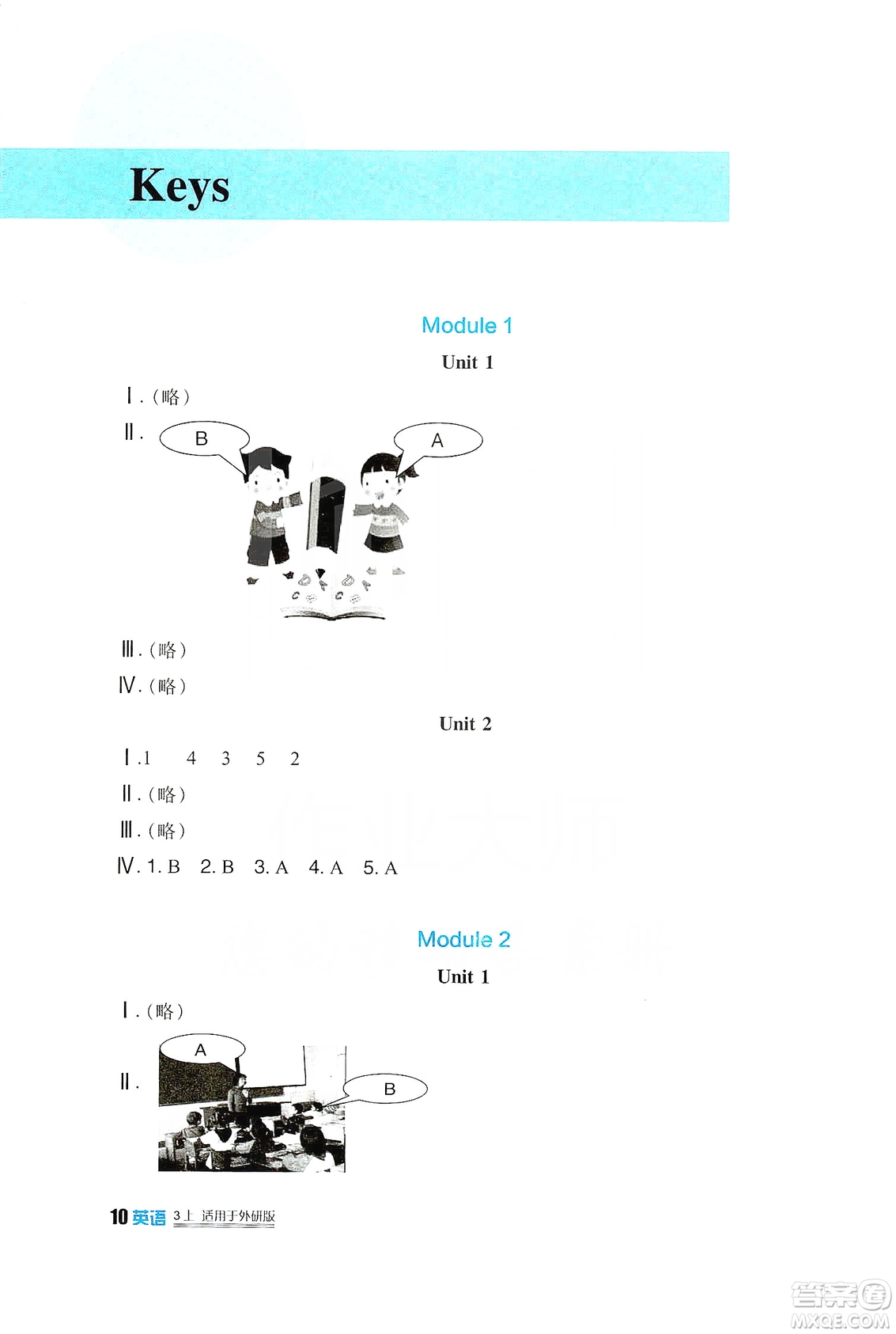 四川教育出版社2019新課標小學生學習實踐園地英語三年級上冊外研版答案