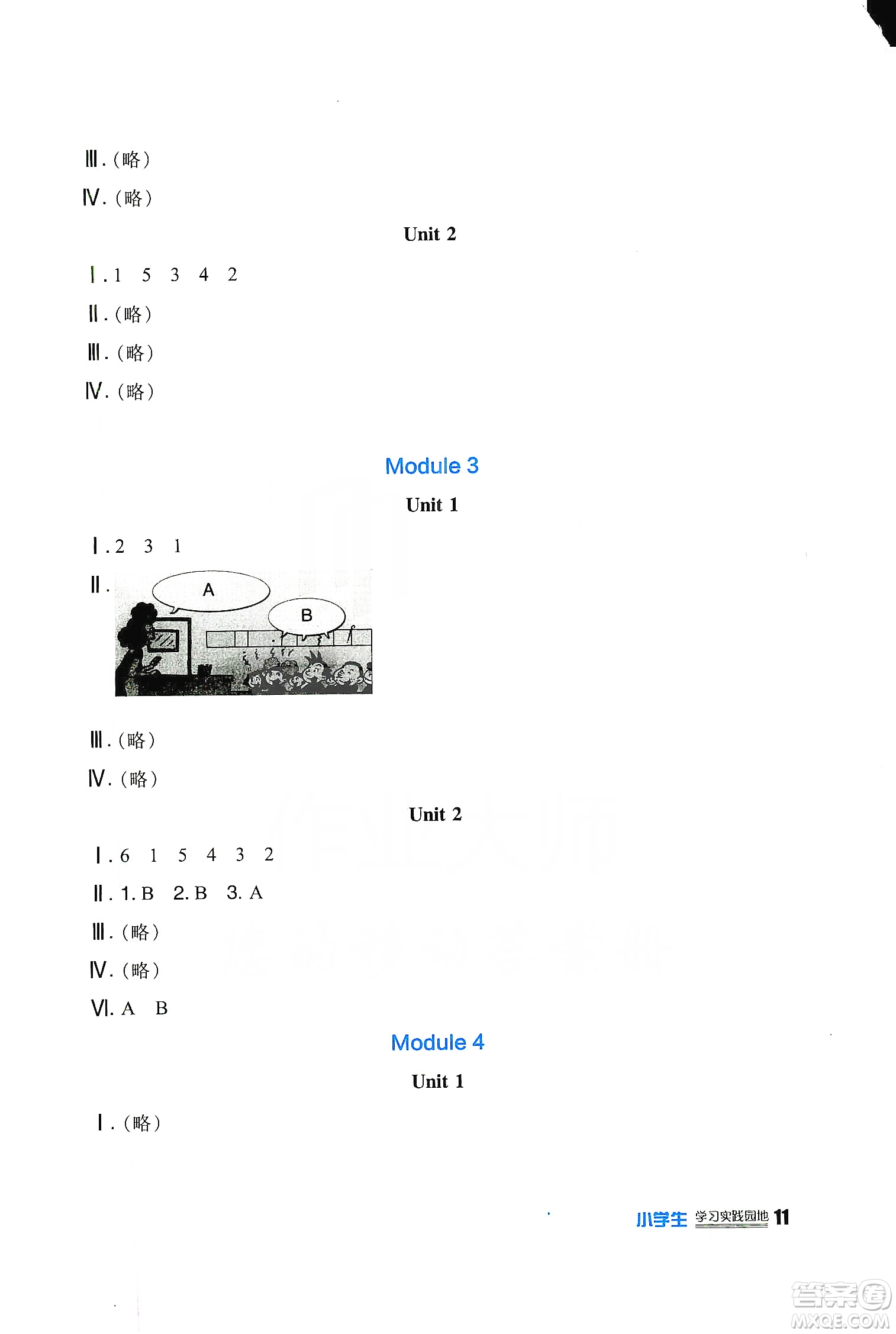 四川教育出版社2019新課標小學生學習實踐園地英語三年級上冊外研版答案