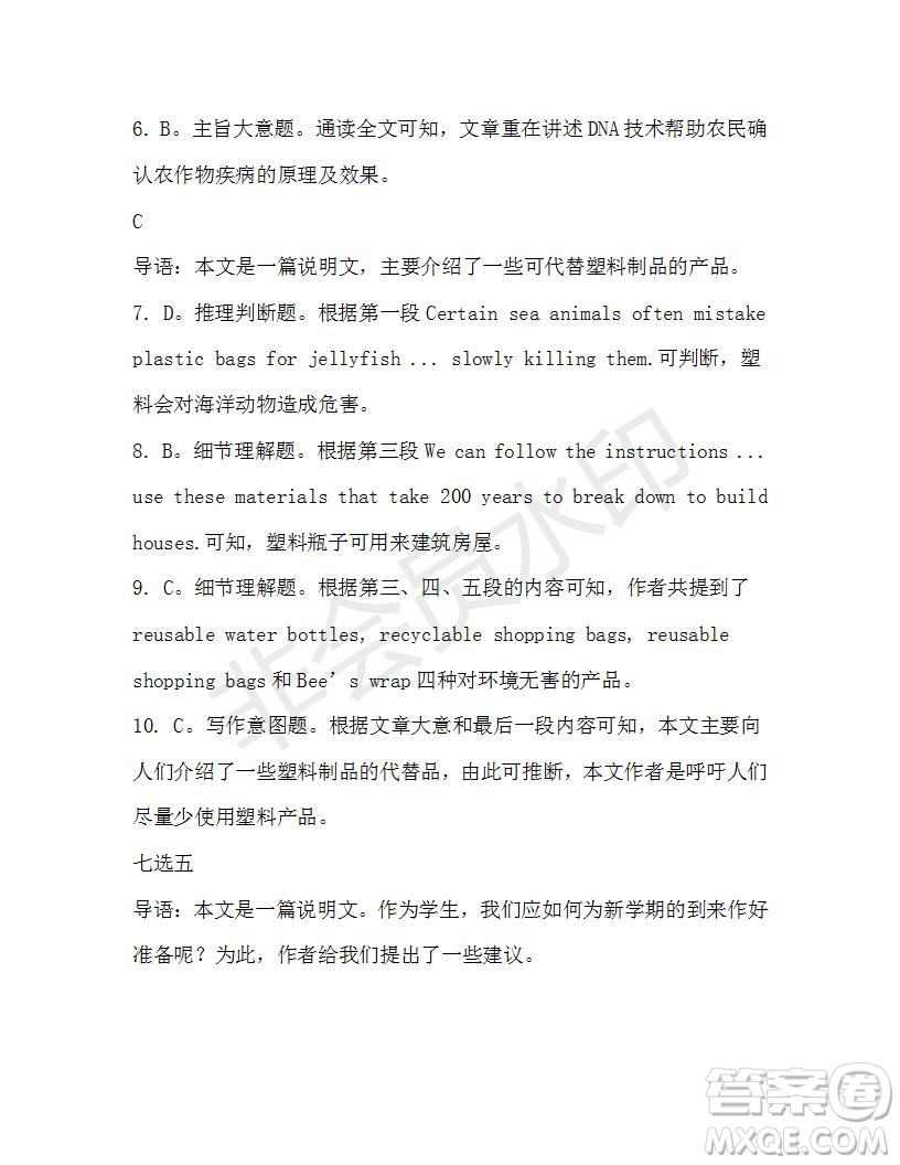 學(xué)生雙語報2019-2020學(xué)年高一W版廣東專版第9期測試題參考答案