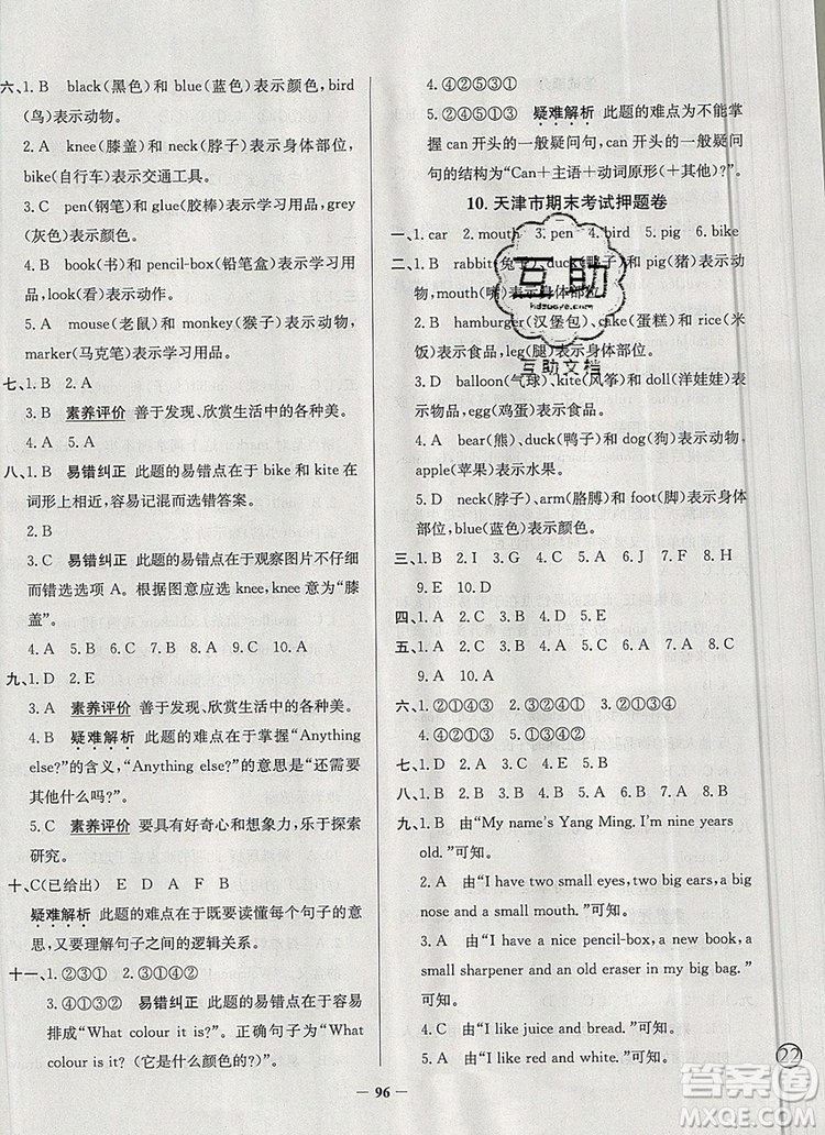 2019年天津市真題圈小學(xué)試卷真卷三步練三年級英語上冊答案