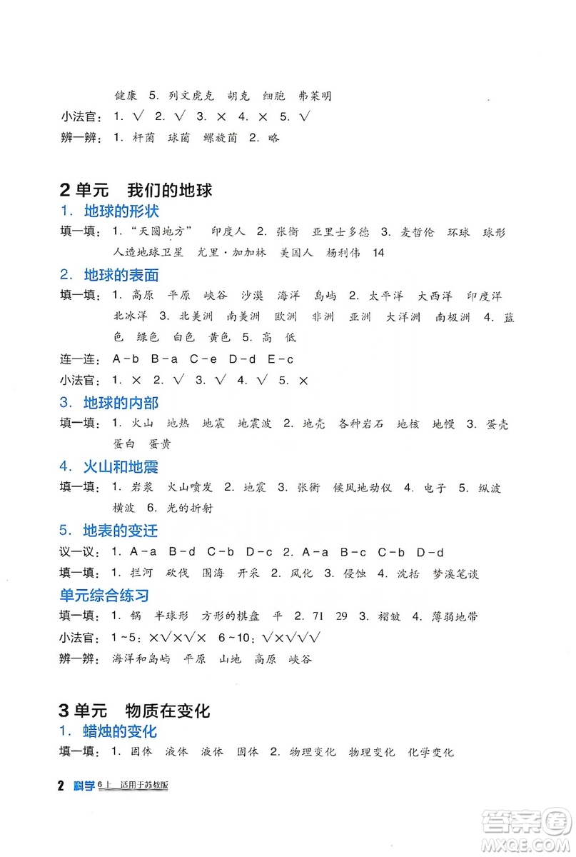 四川教育出版社2019新課標(biāo)小學(xué)生學(xué)習(xí)實(shí)踐園地科學(xué)六年級上冊蘇教版答案