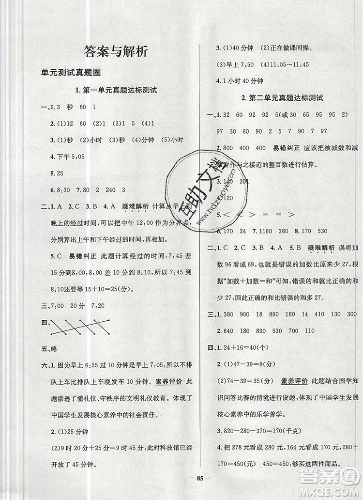 2019年北京市真題圈小學(xué)試卷真卷三步練三年級數(shù)學(xué)上冊答案