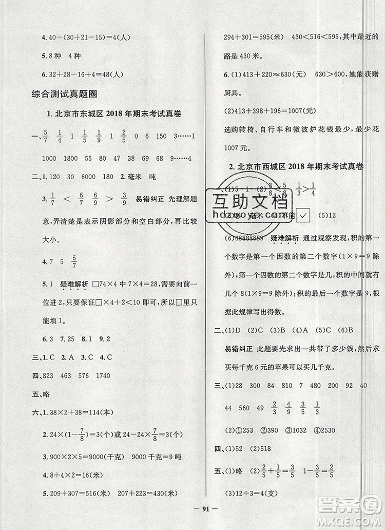 2019年北京市真題圈小學(xué)試卷真卷三步練三年級數(shù)學(xué)上冊答案