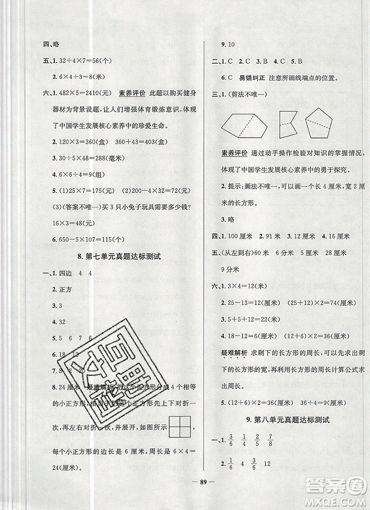 2019年北京市真題圈小學(xué)試卷真卷三步練三年級數(shù)學(xué)上冊答案