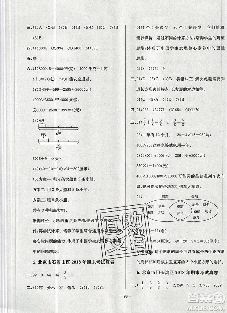 2019年北京市真題圈小學(xué)試卷真卷三步練三年級數(shù)學(xué)上冊答案